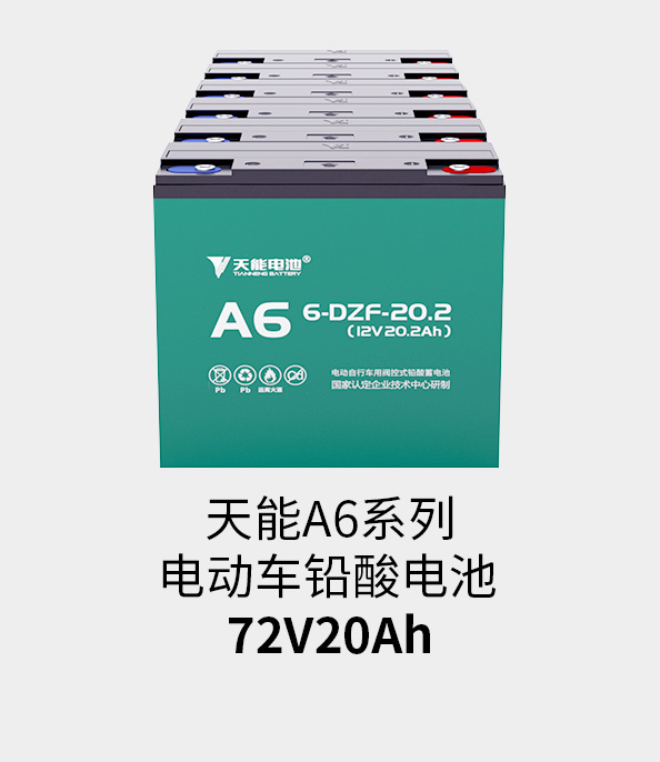 佰利乐电池72v20ah