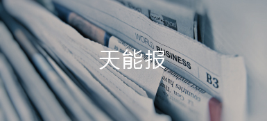 佰利乐报